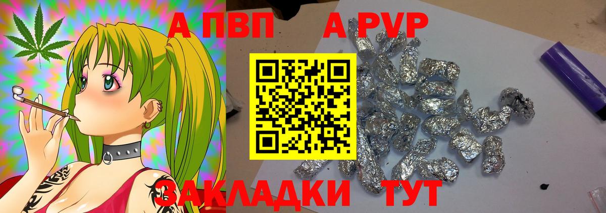 A PVP Соль  Вход с VPN  Альфа ПВП кристаллы  A PVP кристаллы  A-PVP  Майский 