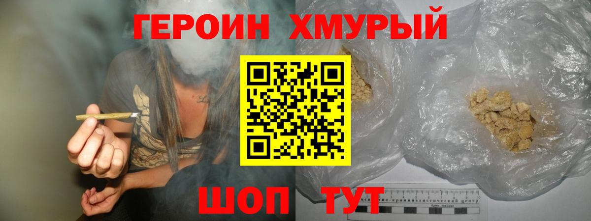 Майский  Героин хмурый  Вход с VPN 