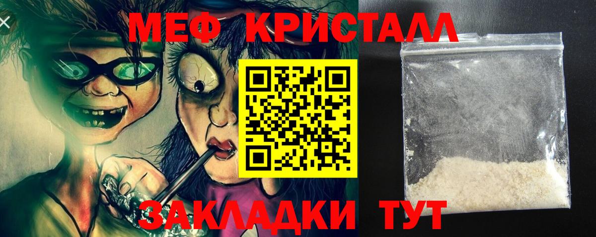 Меф мяу мяу кристаллы Майский