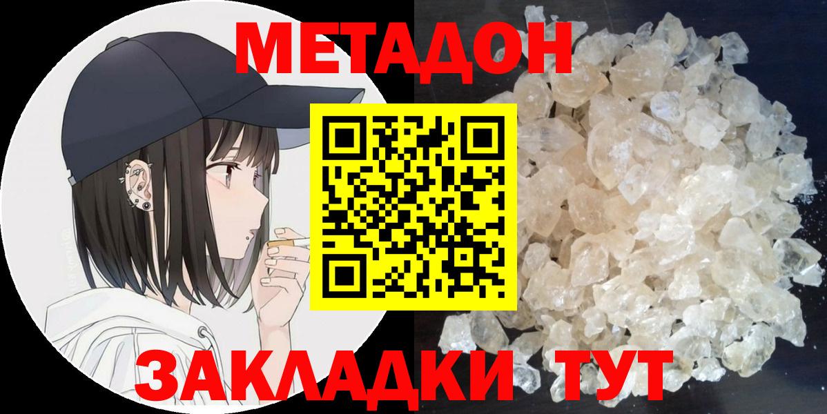 МЕТАДОН кристалл  Вход с VPN  Майский  МЕТАДОН белоснежный 